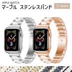 アップルウォッチ バンド apple watch ベルト ステンレス べっ甲 女性 レディース 40mm 41mm