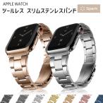 ショッピングバンド アップルウォッチ バンド ステンレス applewatch ベルト スリム 工具不要 高級 レディース 女性 40mm 41mm