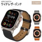 アップルウォッチ バンド レザー apple watch ベルト 本革  高級 ワイド 46mm 49mm