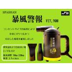 スパシャン ジェイズ 暴風警報 小型ブロ