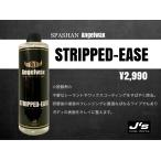 スパシャン ジェイズ エンジェルワックス ストリップドイーズ 脱脂剤 シリコンオフ