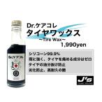 スパシャン ジェイズ タイヤワックス SPASHAN 高純度シリコン99.9％  200ml 保護 艶出し 車 洗車 カー用品 ケアコレ