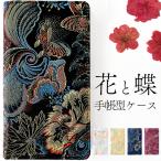 iPhone アイフォン ケース カバー 手帳 手帳型 花と蝶 iPhone Air iPhone17 iPhone16e iPhone16 iPhone 15 Pro Max iPhone 14 Plus iPhone SE3 iPhone13 mini