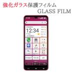 【強化ガラス】 BASIO active3 KYG04 ガラスフィルム 保護フィルム ベイシオアクティブ3 au UQ ガラス 液晶 保護 フィルム シート シール 画面