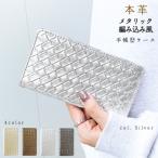 Galaxy S7 edge SC-02H ケース カバー SC02H 手帳 手帳型 編み込み風メタリック本革 SC02Hケース SC02Hカバー SC02H手帳 SC02H手帳型 ギャラクシー S7 エッジ