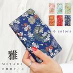 ショッピングaquos sense4 lite ケース AQUOS sense4 lite SH-RM15 ケース カバー 手帳 手帳型 雅 スマホケース アクオス センス4ライト AQUOSsense4lite SHRM15 SHーRM15