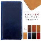 Xperia 1 VI SO-51E ケース カバー SO51E SOー51E SOG13 A401SO 手帳 手帳型 本革 ミズーリベリー エクスペリア 1 マーク6 Xperia1VI 本皮 イタリアンレザー
