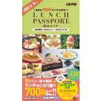 ランチパスポート松山版Vol.41