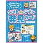 シゴト☆ジブン発見カード