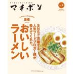 マチボンvol.9「おいしいラーメン」