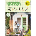 タウン情報まつやま2022年2月号