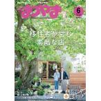 タウン情報まつやま2022年6月号