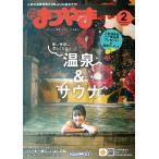タウン情報まつやま2024年2月号