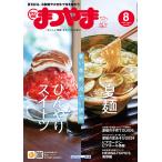 タウン情報まつやま2024年8月号