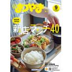 タウン情報まつやま2024年9月号