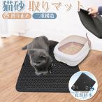 猫砂取りマット 猫砂キャッチャー 二重構造 滑り止めマット 猫砂飛び散り防止 底部防水 清潔簡単 宅配便翌日配達送料無料
