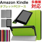 Amazon Kindle Fire7(2015/2017/2018/2019)/HD8(2016/2017/2018/2020/2022)/HD8 Plus(2020/2022) /HD10(2017/2019) PUレザーケース 【送料無料翌日配達】