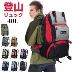 登山リュック バックパック 40L 登山バッグ 防災リュック 旅行バッグ アウトドア 撥水 宅配便配達送料無料 春夏