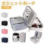 ガジェットポーチ トラベルポーチ 小物入れ ガジェットケース デジタル ケーブル 整理 整頓 収納ポーチ 多機能 宅配便翌日配達送料無料 春夏
