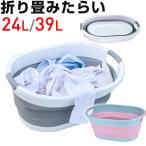 セール！折り畳みたらい 洗濯バケツ 折り畳める多機能たらい バケツ ソフト 洗い桶 折り畳み式洗濯バケツ 宅配便翌日配達送料無料 夏特集