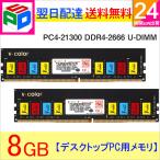 Yahoo! Yahoo!ショッピング(ヤフー ショッピング)デスクトップPC用メモリ DDR4-2666 PC4-21300 16GB（8GBx2枚） DIMM V-Color TC48G26S819 カラフルなチップ 永久保証 翌日配達送料無料 並行輸入品
