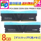 Yahoo! Yahoo!ショッピング(ヤフー ショッピング)デスクトップPC用メモリ DDR4-3200 PC4-25600 16GB（8GBx2枚） PRISM II RGB DIMM V-Color TL8G32816C-E0P2GBS 永久保証 翌日配達送料無料 並行輸入品
