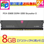 Yahoo! Yahoo!ショッピング(ヤフー ショッピング)デスクトップPC用メモリ DDR4-3200 PC4-25600 8GB Skywalker II DIMM V-Color TO408G32S816JS2GRS 永久保証 翌日配達送料無料 並行輸入品