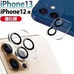 iPhone 13シリーズ iPhone 12シリーズ用 カメラレンズフィルム