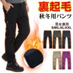 トレッキングパンツ 登山ズボン 速乾 ロングパンツ クライミングパンツ アウトドアパンツ 登山パンツ 裏起毛【宅配便送料無料翌日配達】