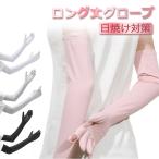  гетры для рук длинный длина перчатка женский предотвращение скольжения UV cut длинный UV перчатки охлаждающий лето выгоревший на солнце участок arm рукав палец .. на следующий день доставка бесплатная доставка весна лето 