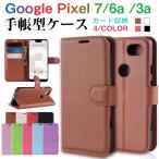 Google Pixel 3a/Pixel 7/Pixel 6A 手帳型ケース スマホケース カード収納 スマホカバー 翌日配達送料無料