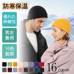 ニット帽 メンズ レディース 男女兼用 おしゃれ ニットキャップ 防寒 防風 保温 スキー・スノーボード・アウトドア・登山・通勤通学用 翌日配達送料無料