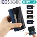 ショッピングアイコス IQOS 3 DUO/IQOS 3 用ケース アイコス 3 DUO ケース アイコス 3 デュオ対応 カバー 翌日配達送料無料