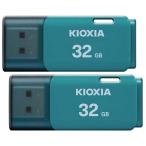 セール！お買得2枚組 USBメモリ32GB Kioxia日本製 USB2.0 海外パッケージ KXUSB32G-LU202LGG4-2SET 翌日配達送料無料