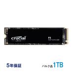 Crucial クルーシャル 1TB P3 NVMe PCIe M.2 2280 SSD R:3500MB/s W:3000MB/s CT1000P3SSD8 企業向けバルク品 翌日配達送料無料