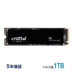 Crucial クルーシャル 1TB P3 NVMe PCIe M.2 2280 SSD R_3500MB/s W_3000MB/s CT1000P3SSD8 企業向けバルク品 翌日配達送料無料