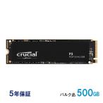 Crucial クルーシャル 500GB P3 NVMe PCIe M.2 2280 SSD R_3500MB/s W_1900MB/s CT500P3SSD8 企業向けバルク品 5年保証 翌日配達送料無料