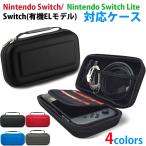 Nintendo Switch対応ケース キャリングケース ニンテンドー スイッチ用ケース 全面保護 耐衝撃【送料無料翌日配達】