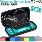 Nintendo Switch Lite用ケース スイッチライトケース キャリングケース Switch Lite保護用ケース 翌日配達送料無料