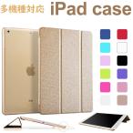 ショッピングipad ケース iPadケース iPad mini/mini2/mini3/mini5/mini6 iPad5/iPad6 iPad Air/Air2 iPad10用 PADC024 PADC025 翌日配達送料無料