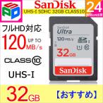 ショッピングsdカード 32GB SDHCカード SDカード SanDisk サンディスク Ultra CLASS10 UHS-I R:120MB/s 海外パッケージ ゆうパケット送料無料