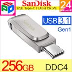 USBメモリー 256GB SanDisk USB3.1 Gen1-A/Type-C 両コネクタ搭載 Ultra Dual Drive Luxe R_400MB/s 回転式 翌日配達送料無料