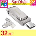 ショッピングusbメモリ USBメモリー 32GB SanDisk USB3.1 Gen1-A/Type-C 両コネクタ搭載 Ultra Dual Drive Luxe R:150MB/s 回転式 翌日配達送料無料 並行輸入品