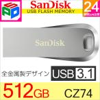 USBメモリ 512GB USB3.1 Gen1 SanDisk Ultra Luxe 全金属製デザイン R:150MB/s 並行輸入品 翌日配達送料無料