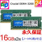 ショッピング32gb Crucial DDR4ノートPC用 メモリ 32GB (16GBx2枚) DDR4-3200 SODIMM CT16G4SFS832A 海外パッケージ 永久保証 翌日配達送料無料