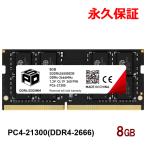 ノートPC用メモリ SPD DDR4-2666 PC4-21300 