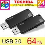 お買得2枚組 64GB USBメモリー USB3.0 TOSHIBA TransMemory U365 R_150MB/s スライド式 ブラック 海外パッケージ 翌日配達送料無料