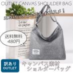 ショルダーバッグ エコバッグ 訳あり アウトレット キャンバス バッグ 軽量 柔らかい 2WAY 帆布 激安 送料無料