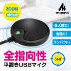 MAONO AU-BM10 高音質 WEB会議 無(全)指向性 薄型 高音質 コンデンサーマイク タッチボタン テレワーク Skype ZOOM 送料無料