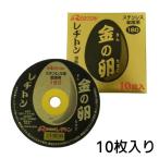 レヂトン 金の卵 切断砥石 10枚入り 180*1.5×22mm 10枚セット ステンレス 金属切断用 砥石 レジトン ステンレス金属用 両面補強